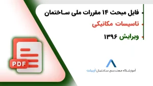 مبحث14