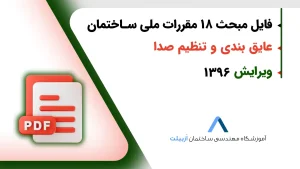 مبحث18