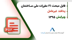 مبحث21