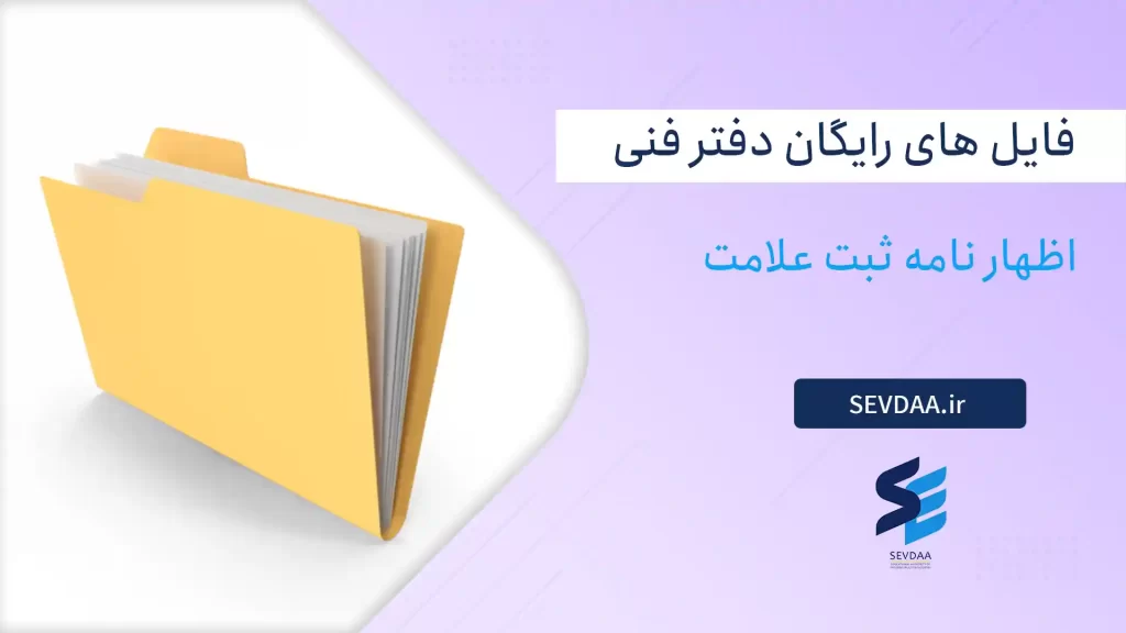 اظهار نامه ثبت علامت