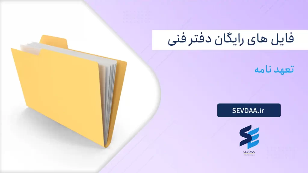 تعهد نامه