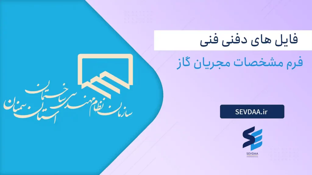 فرم مشخصات مجریان گاز