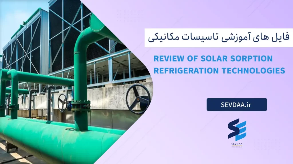 Review of solar sorption refrigeration technologies