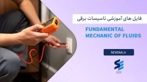 fundamental mechanic of fluids