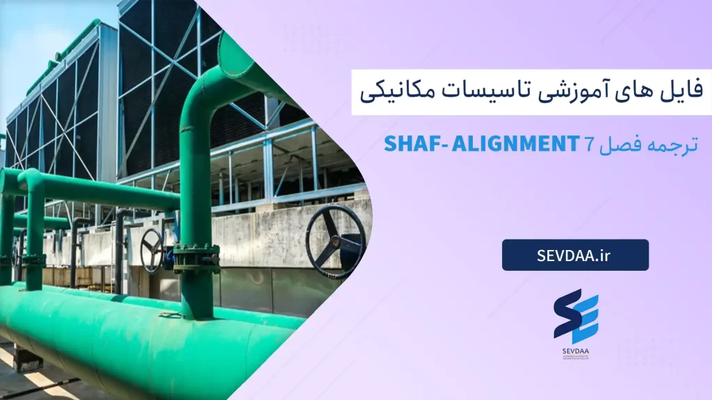 ترجمه فصل 7 shaf- alignment