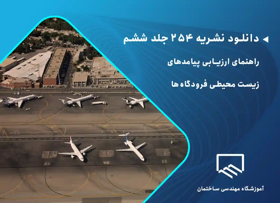 نشریه 254 جلد ششم + دانلود فایل نشریه جلد ششم و دیگر جلدها