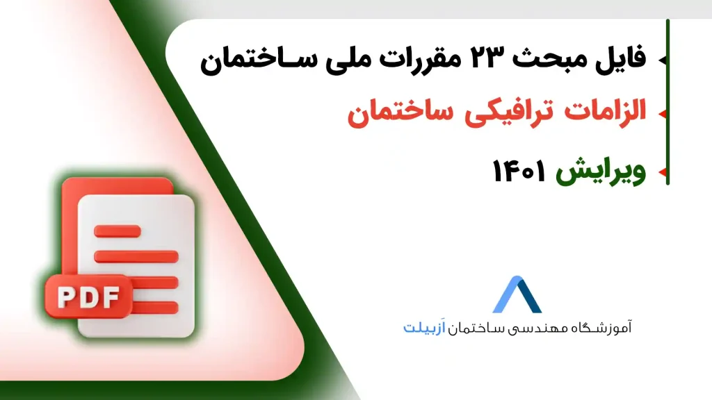 مبحث23