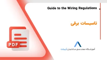 Guide to the Wiring Regulations