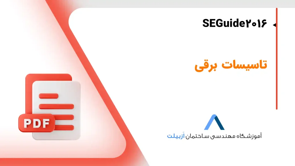 SEGuide2016