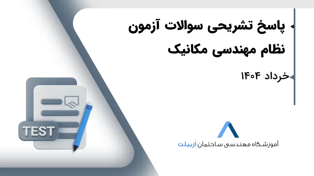 تشریحی-مکانیک-خرداد1404
