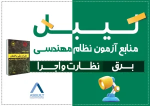 لیبل برق