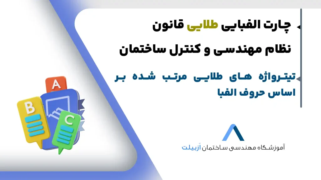 قانون نظام مهندسی و کنترل ساختمان