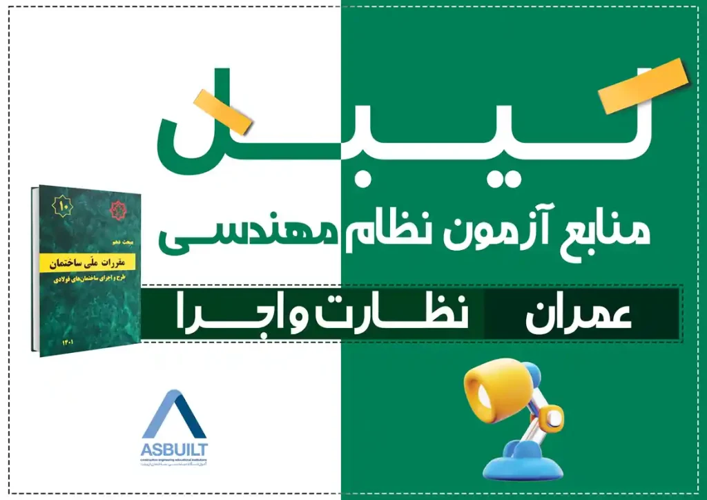 لیبل عمران