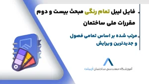 لیبل رایگان مبحث بیست و دوم مقررات ملی